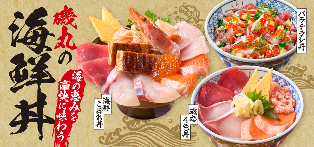 海鮮丼
