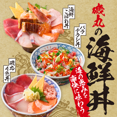 海鮮丼