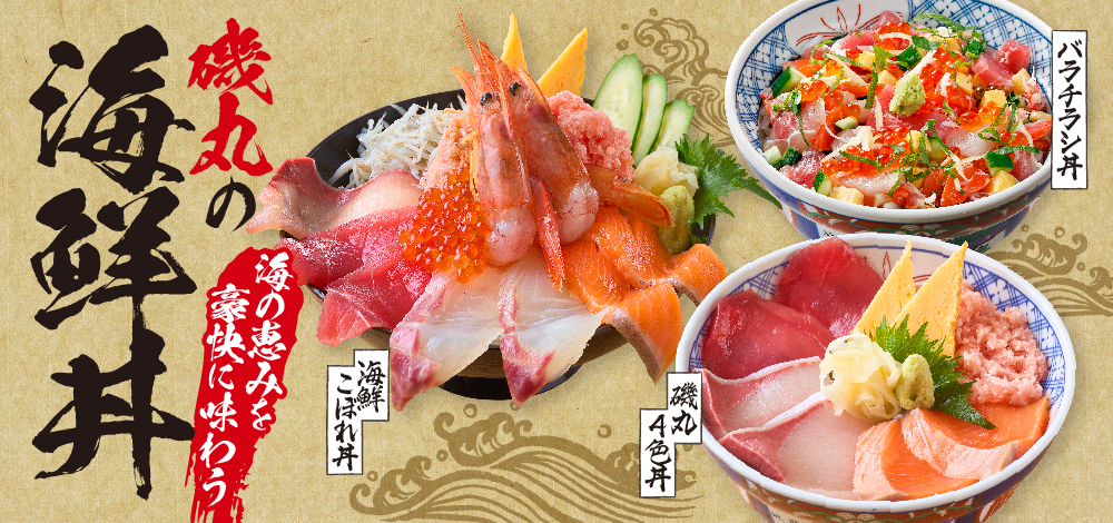 海鮮丼