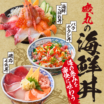 海鮮丼