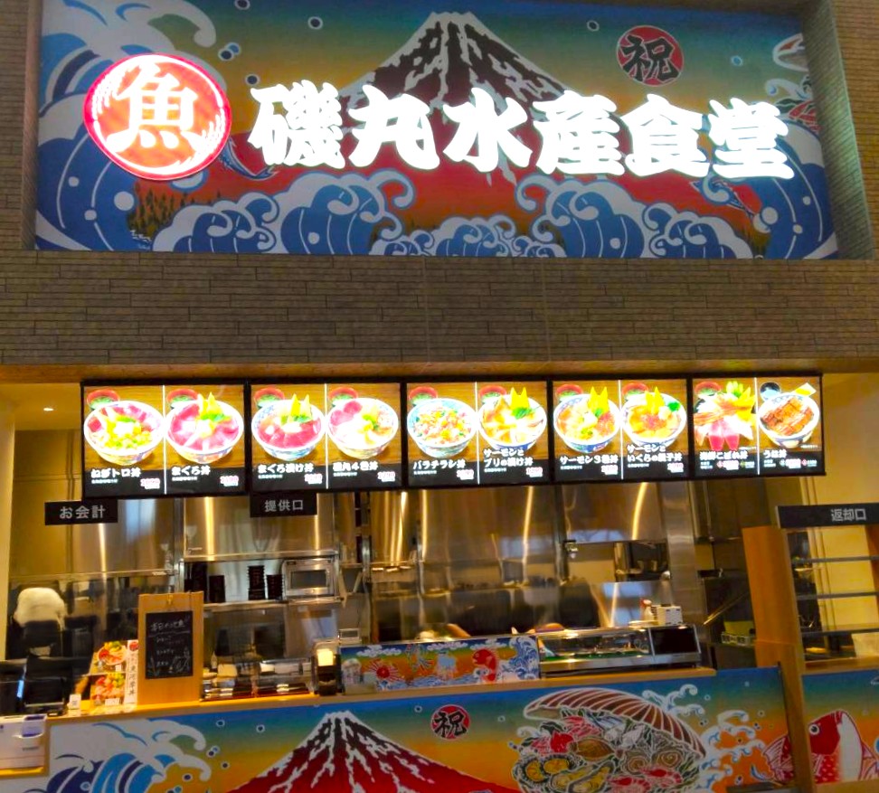 9月25日 磯丸水産食堂 ジ アウトレット湘南平塚店グランドオープン！