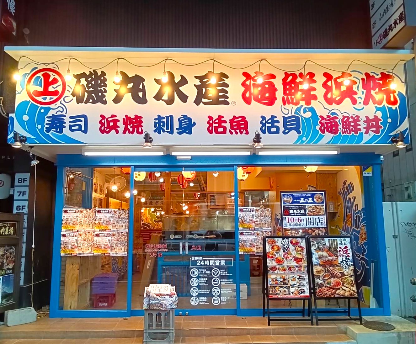 はしご酒確定！ 「磯丸水産」と「五の五」が郡山にやってくる！ 10月6日（月） 16：00 同時オープン♪